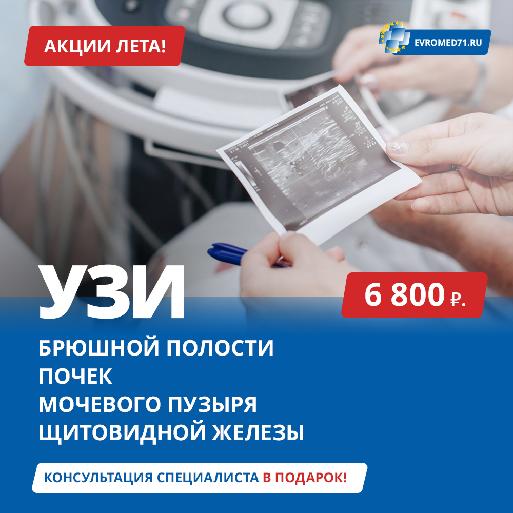 Акция лета! УЗИ брюшной полости, почек, мочевого пузыря и щитовидной железы за 6800 руб.