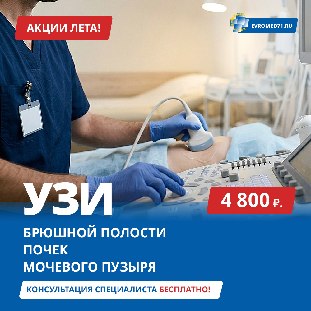 Акция лета! УЗИ брюшной полости, почек и мочевого пузыря за 4800 руб.