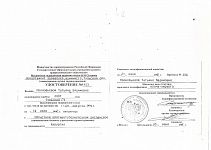 Диплом врача Прокофьева Татьяна Вадимовна