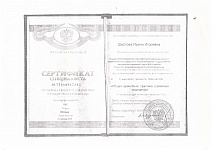 Диплом врача Шестова Ирина Игоревна Диплом врача Шестова Ирина Игоревна