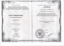 Диплом врача Прокофьева Татьяна Вадимовна