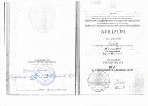 Диплом врача Шестова Ирина Игоревна Диплом врача Шестова Ирина Игоревна