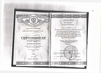 Диплом врача Прокофьева Татьяна Вадимовна